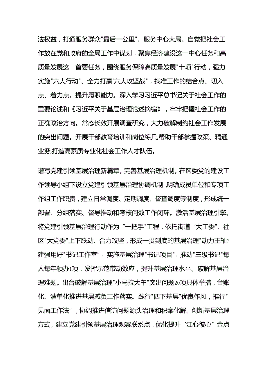 在社工部传达党的二十届三中全会精神专题会上的交流发言两篇.docx_第2页