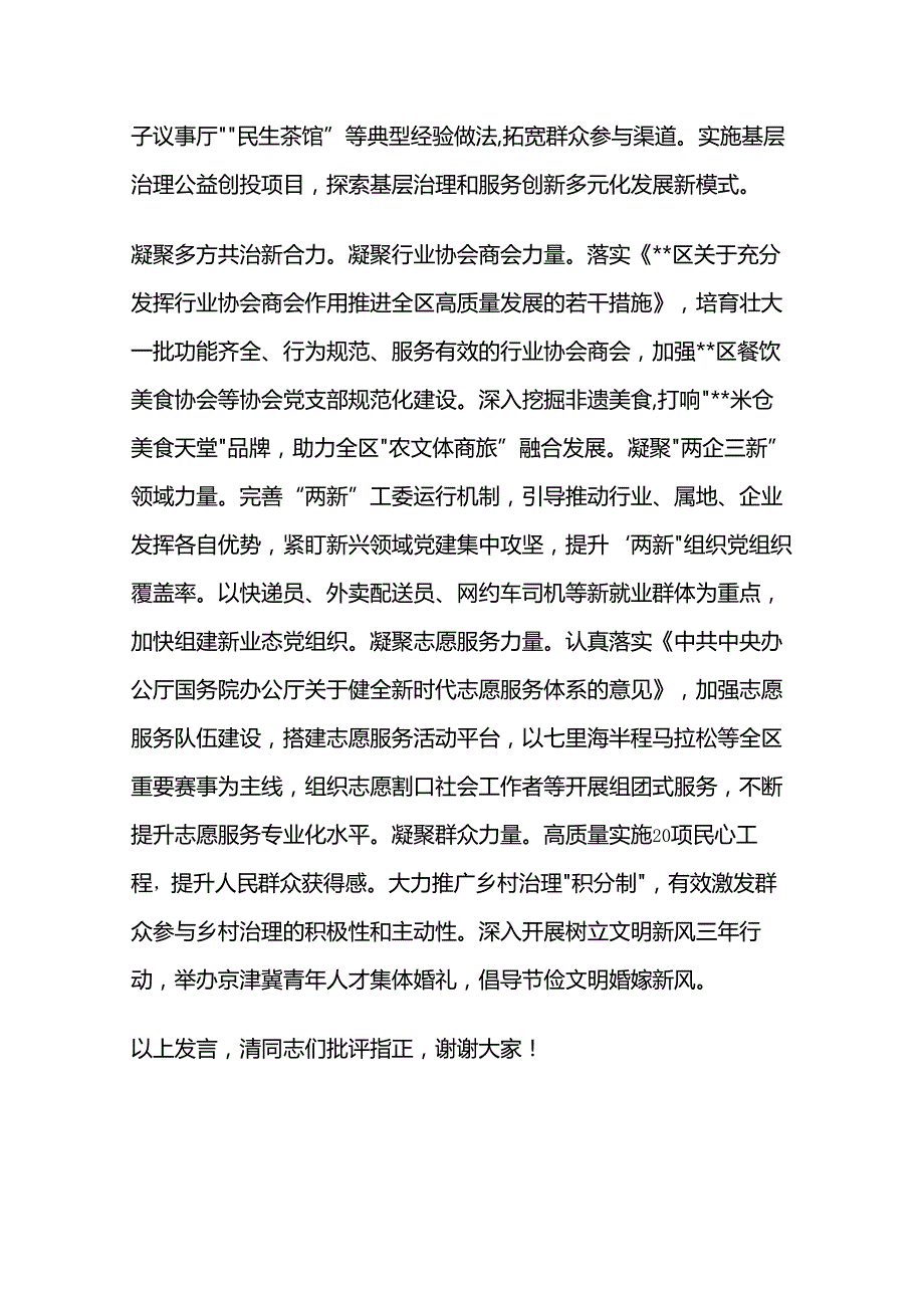 在社工部传达党的二十届三中全会精神专题会上的交流发言两篇.docx_第3页