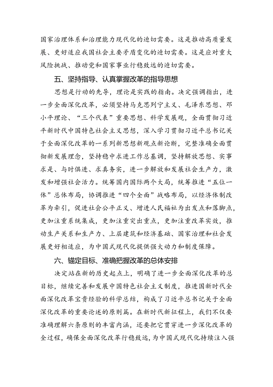 学习贯彻二十届三中全会精神党课讲稿四篇：高举改革旗帜奋力谱写现代化新篇章.docx_第2页