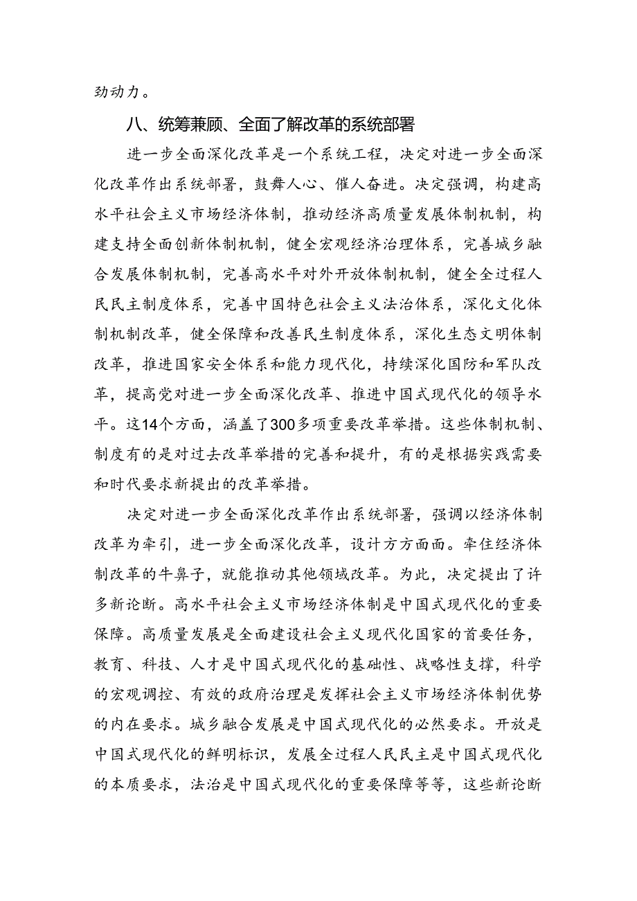 学习贯彻二十届三中全会精神党课讲稿四篇：高举改革旗帜奋力谱写现代化新篇章.docx_第3页