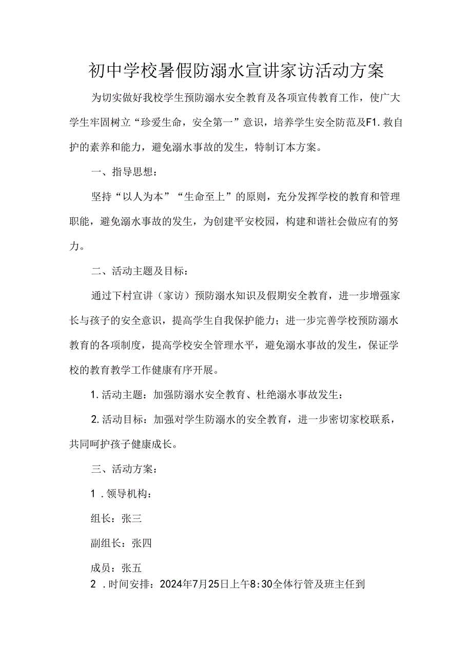 初中学校暑假防溺水宣讲家访活动方案.docx_第1页