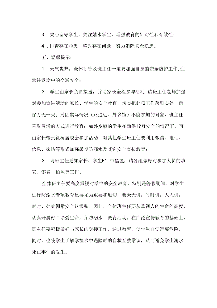 初中学校暑假防溺水宣讲家访活动方案.docx_第3页