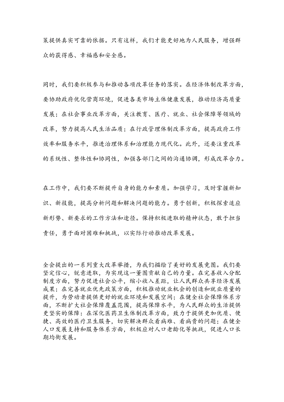 县政府办干部学习二十届三中全会精神心得体会.docx_第3页