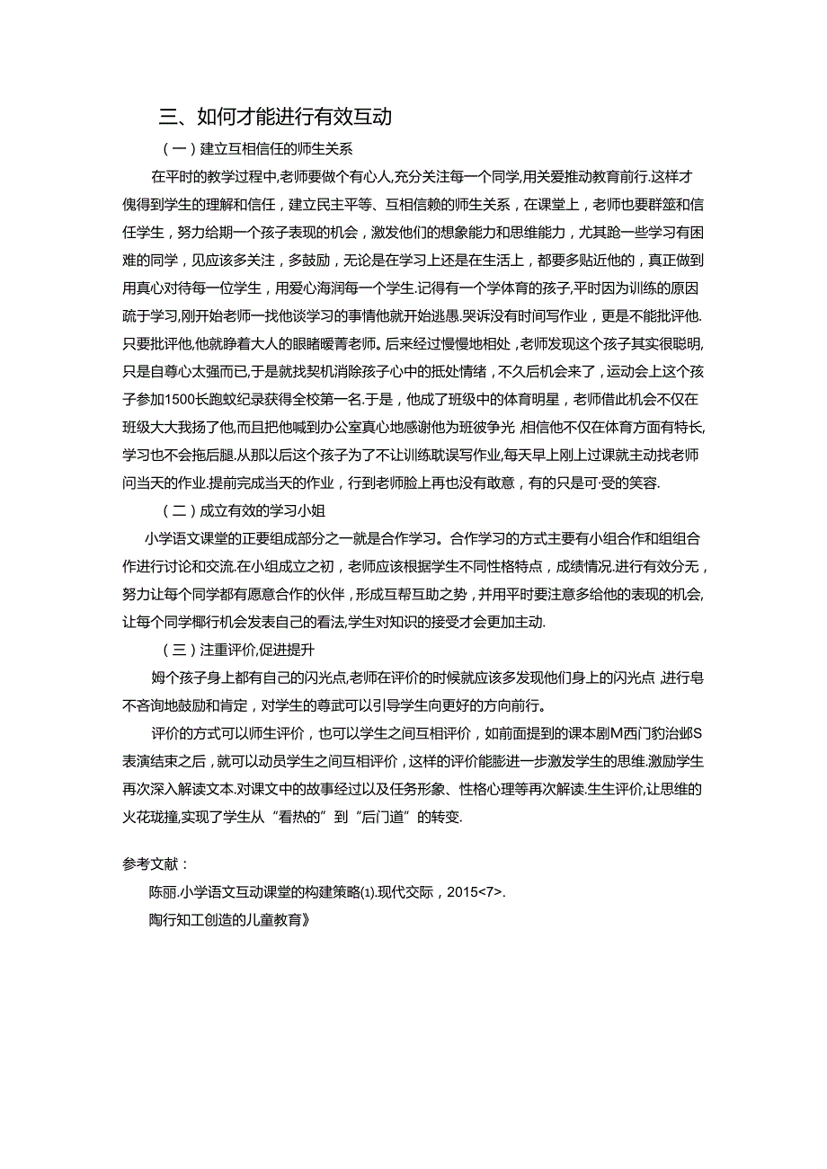 合作互动教学相长 论文.docx_第3页