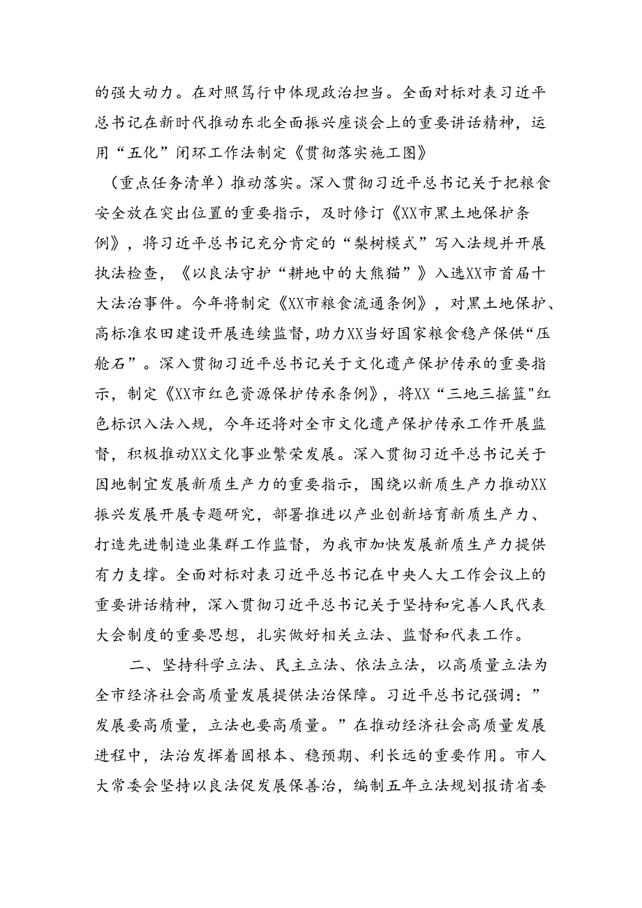 在市委书记调研人大工作座谈会上的汇报发言（4509字）.docx_第2页