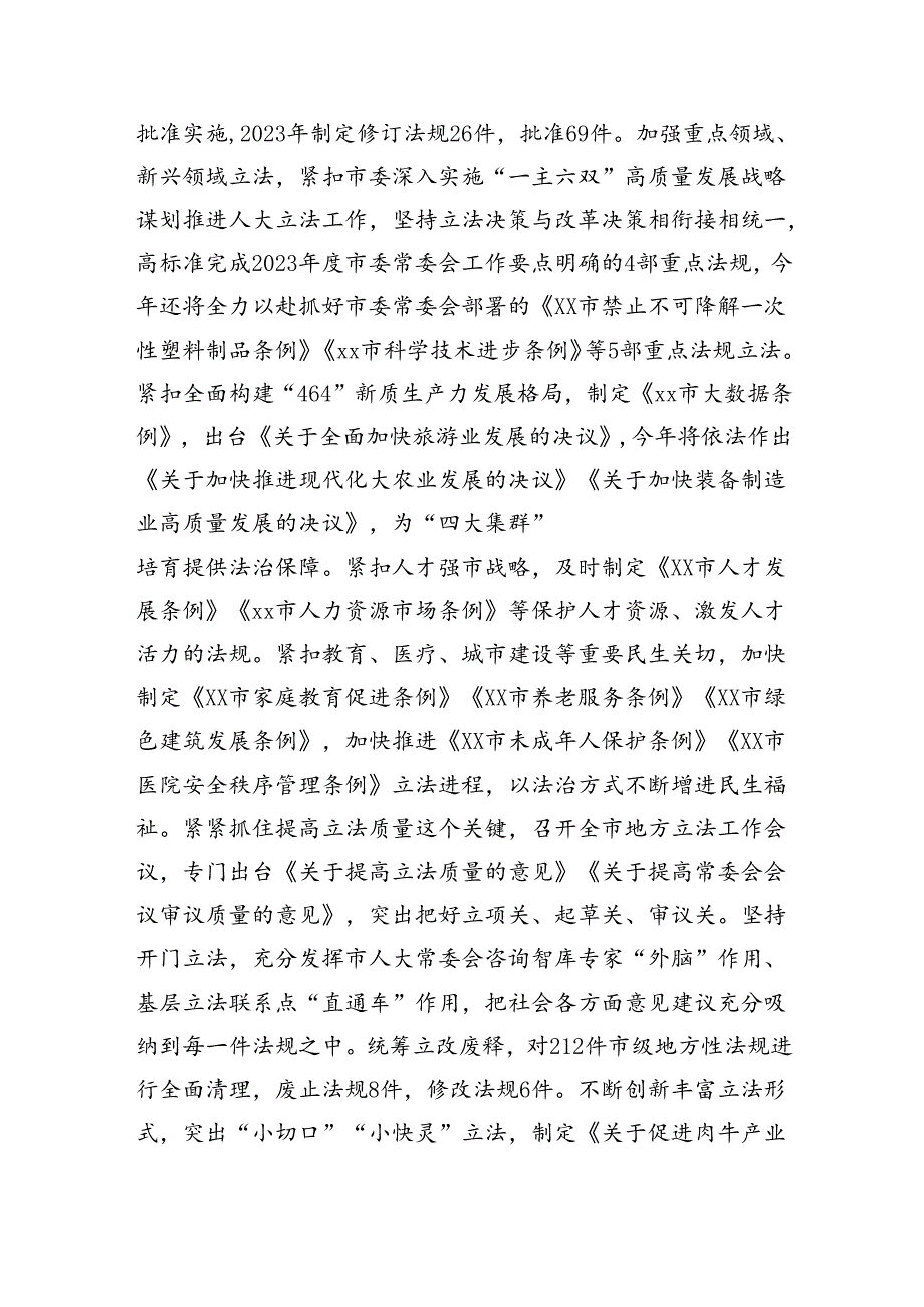 在市委书记调研人大工作座谈会上的汇报发言（4509字）.docx_第3页