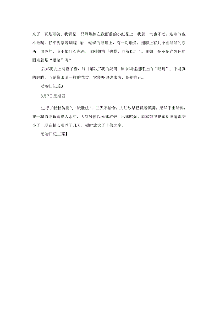 动物日记三篇.docx_第3页