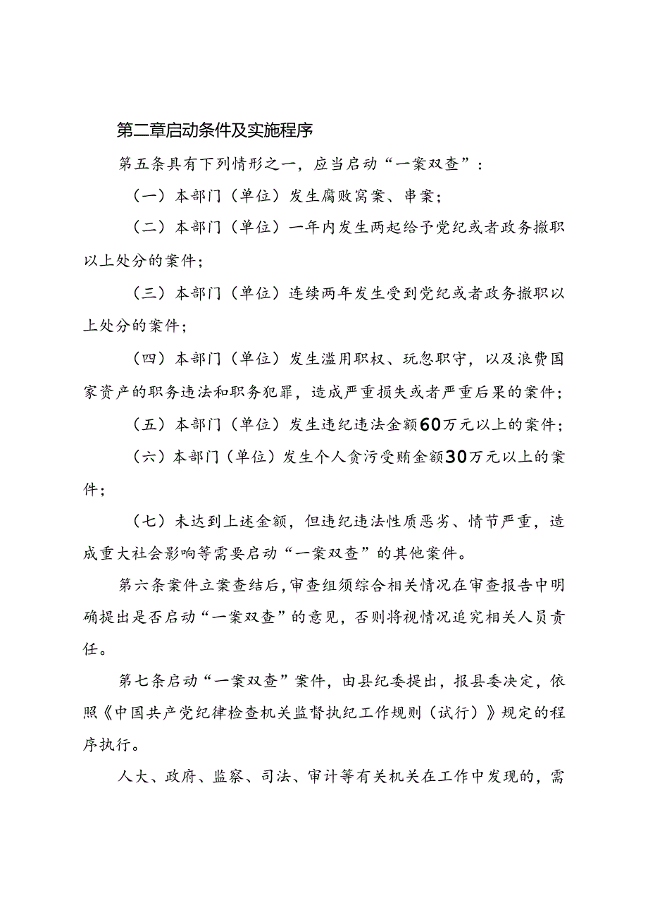 党风廉政建设“一案双查”实施办法(试行).docx_第2页