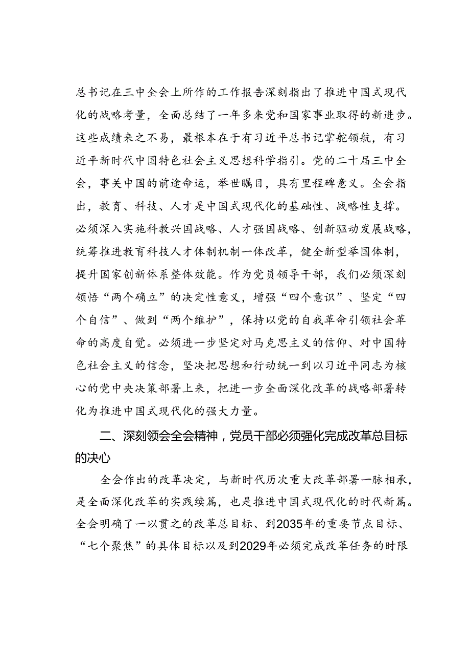 发改委干部学习二十届三中全会精神交流发言.docx_第2页