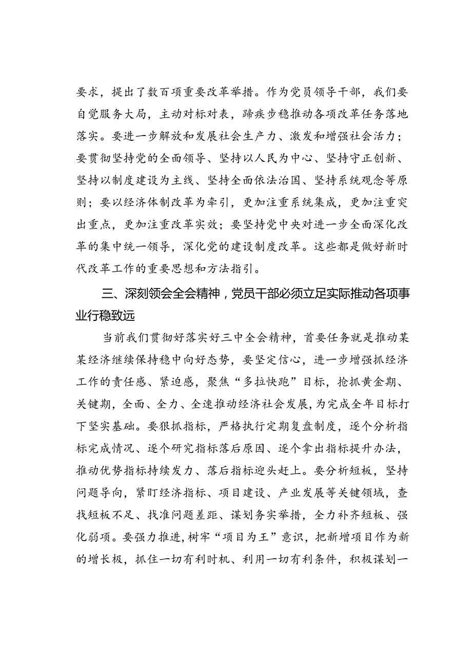 发改委干部学习二十届三中全会精神交流发言.docx_第3页