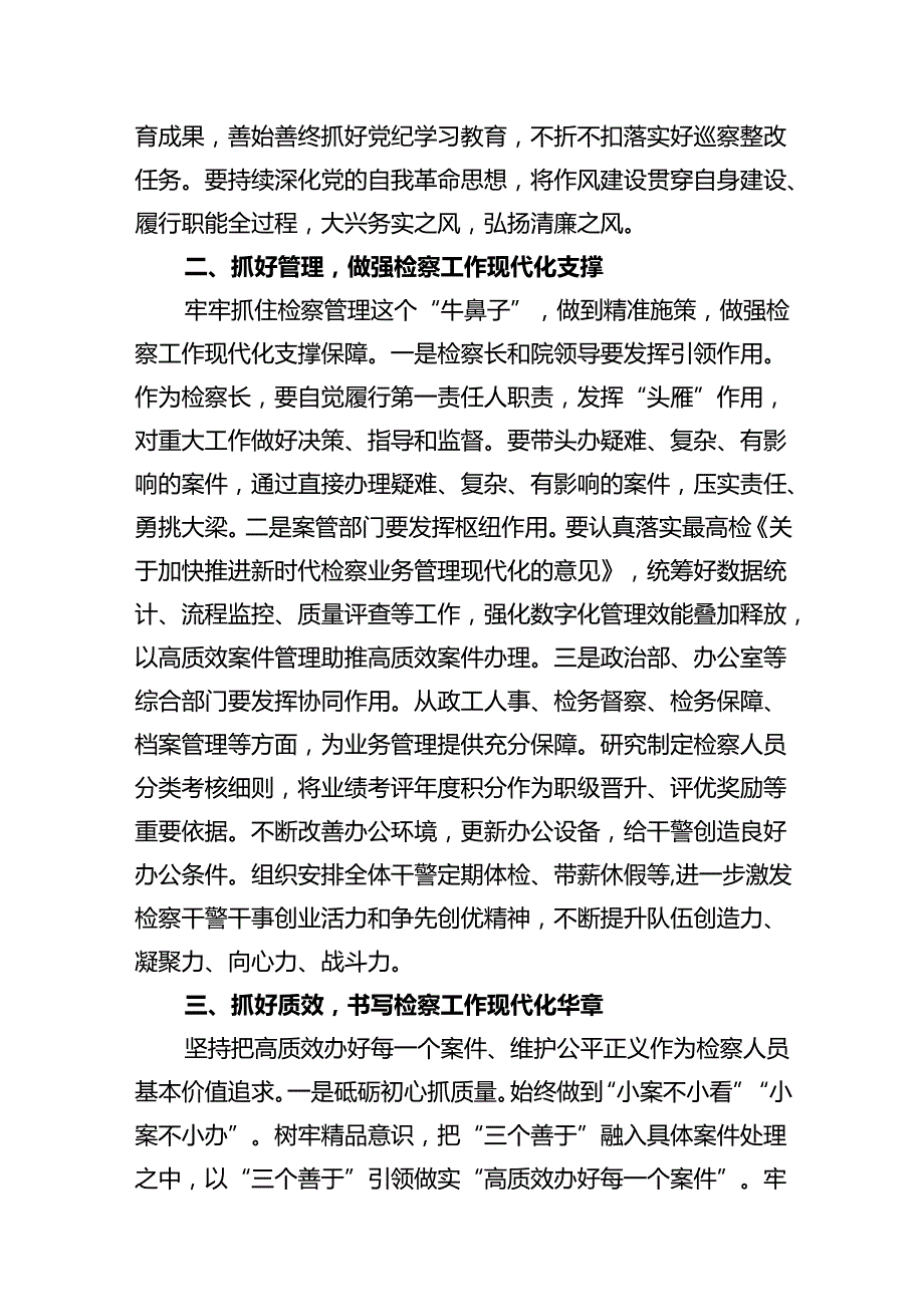 基层检察院代理检察长学习贯彻党的二十届三中全会精神心得体会10篇（详细版）.docx_第3页