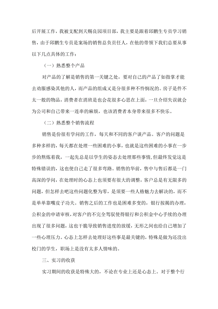 关于大学毕业生实习报告范文集锦5篇.docx_第2页