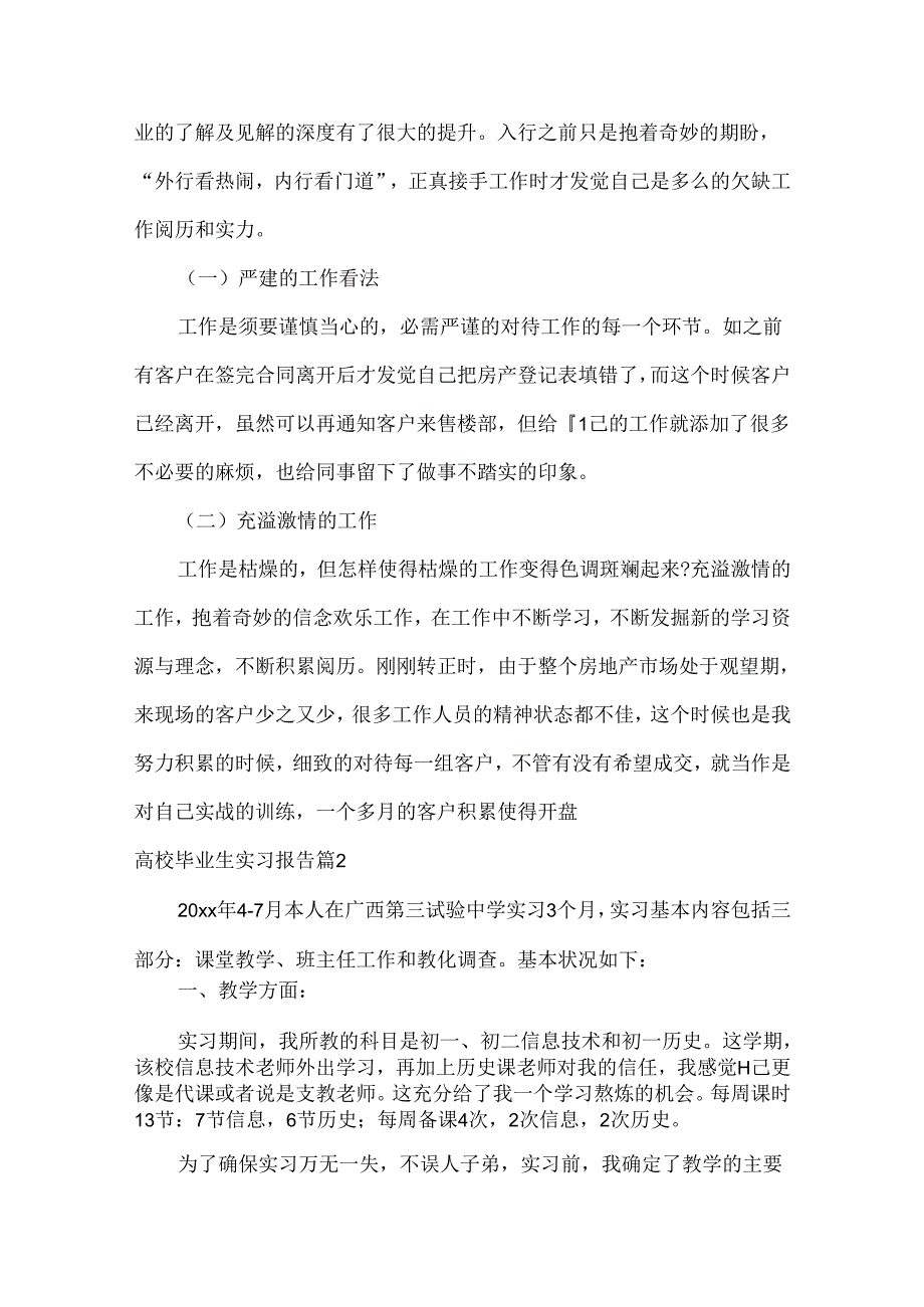 关于大学毕业生实习报告范文集锦5篇.docx_第3页