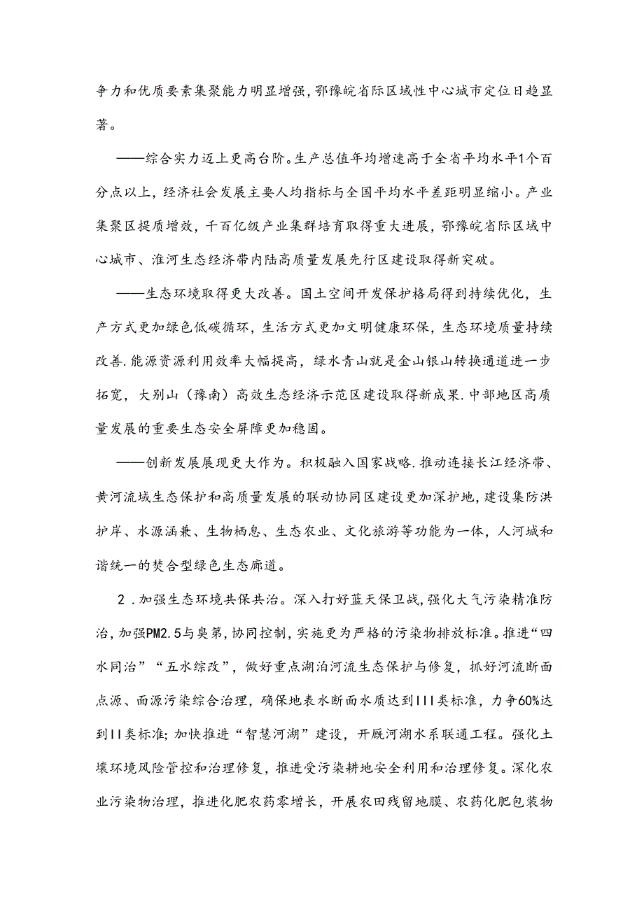 信阳市深化区域合作融入对接国家重大战略规划三年行动方案（2023-2025年）.docx_第3页