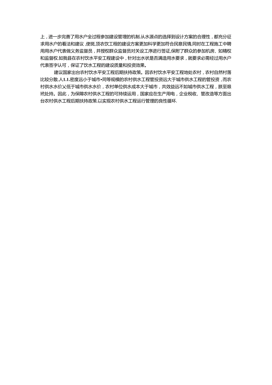 农村饮水安全示范县建设汇报.docx_第3页