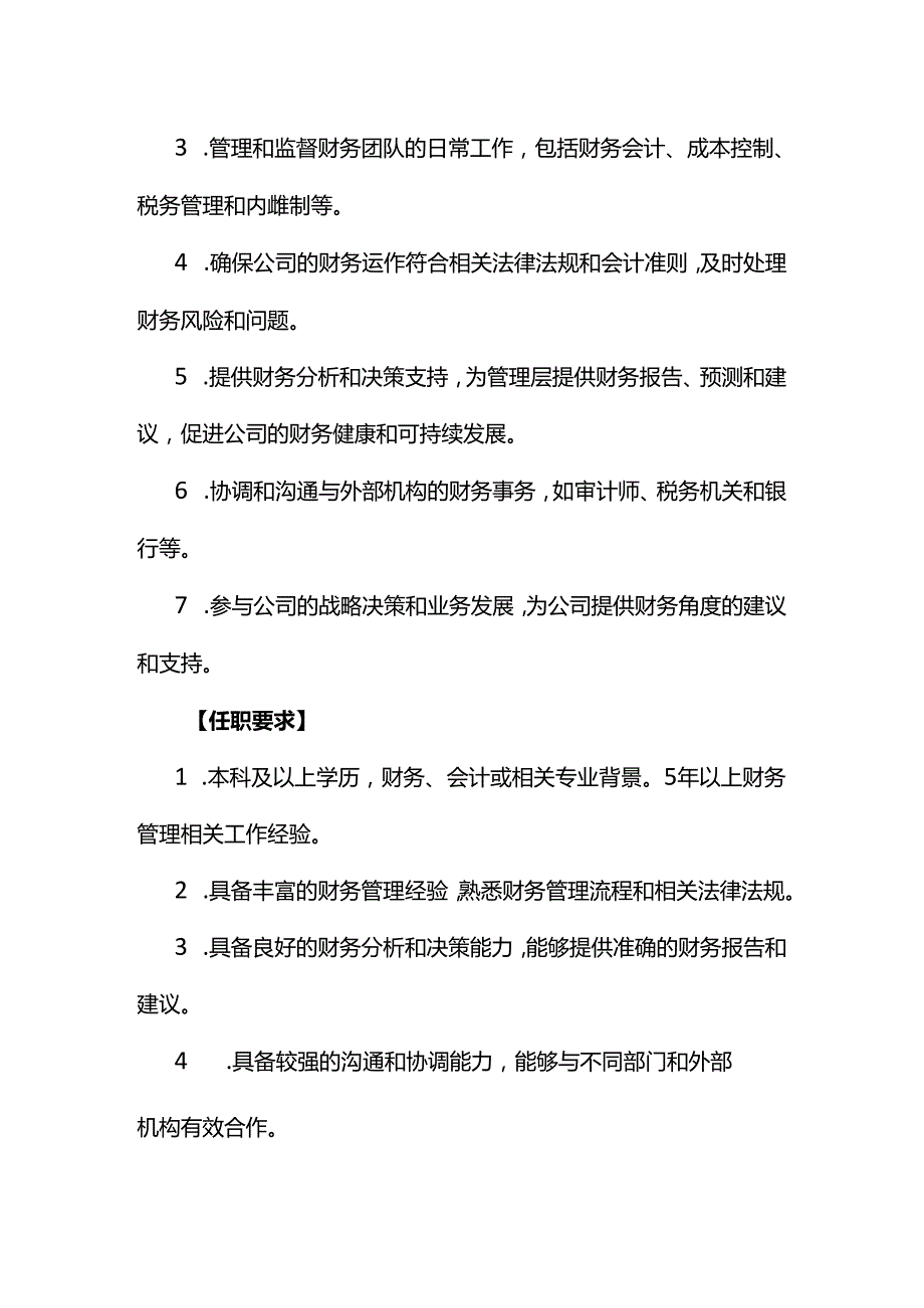 企业管理-财务总监及财务经理岗位职责说明书.docx_第2页