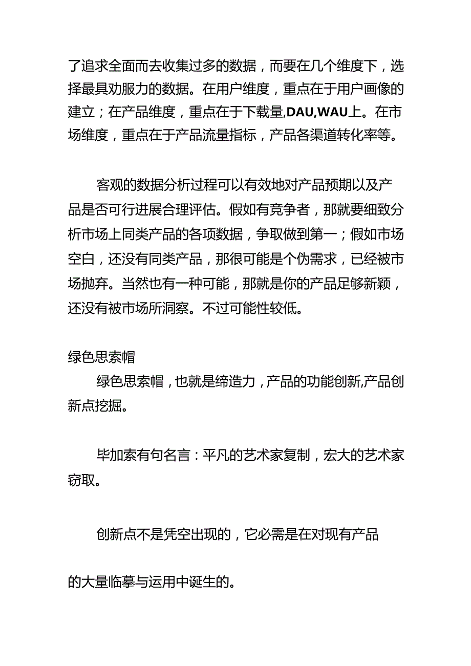 六顶思考帽在日常工作中的实际应用案例范文(通用5篇).docx_第2页