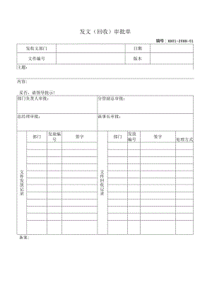 发文(回收）审批单.docx