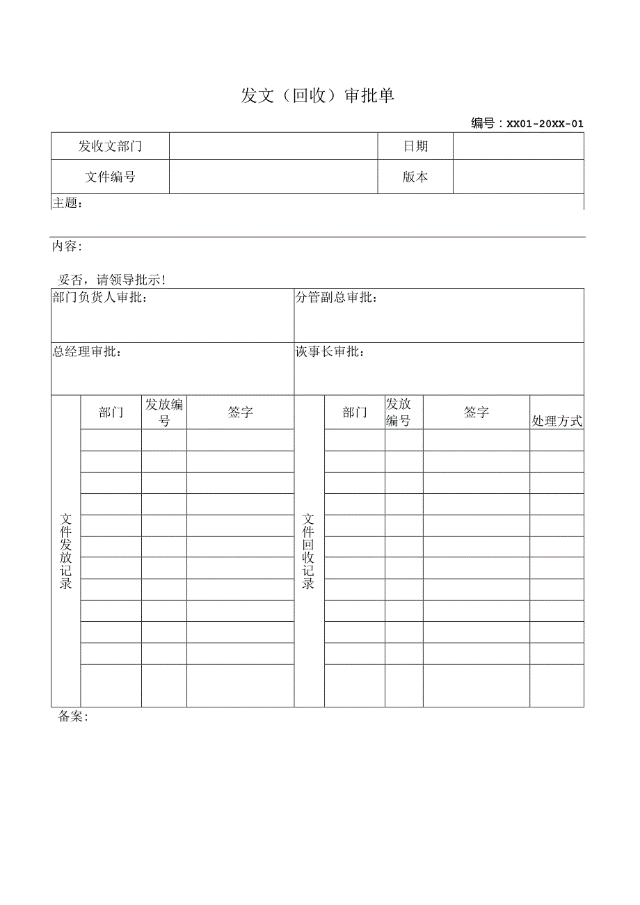 发文(回收）审批单.docx_第1页