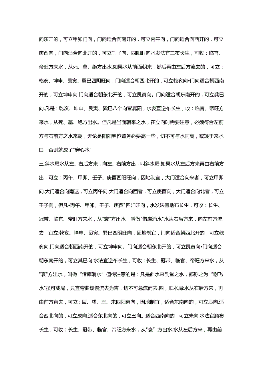 向上十二长生水法立向法则.docx_第3页