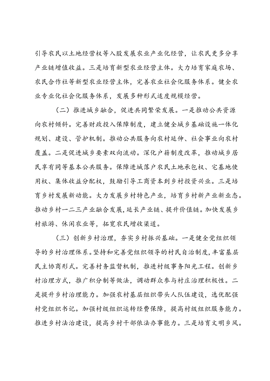 副镇长学习党的二十届三中全会精神心得体会.docx_第3页