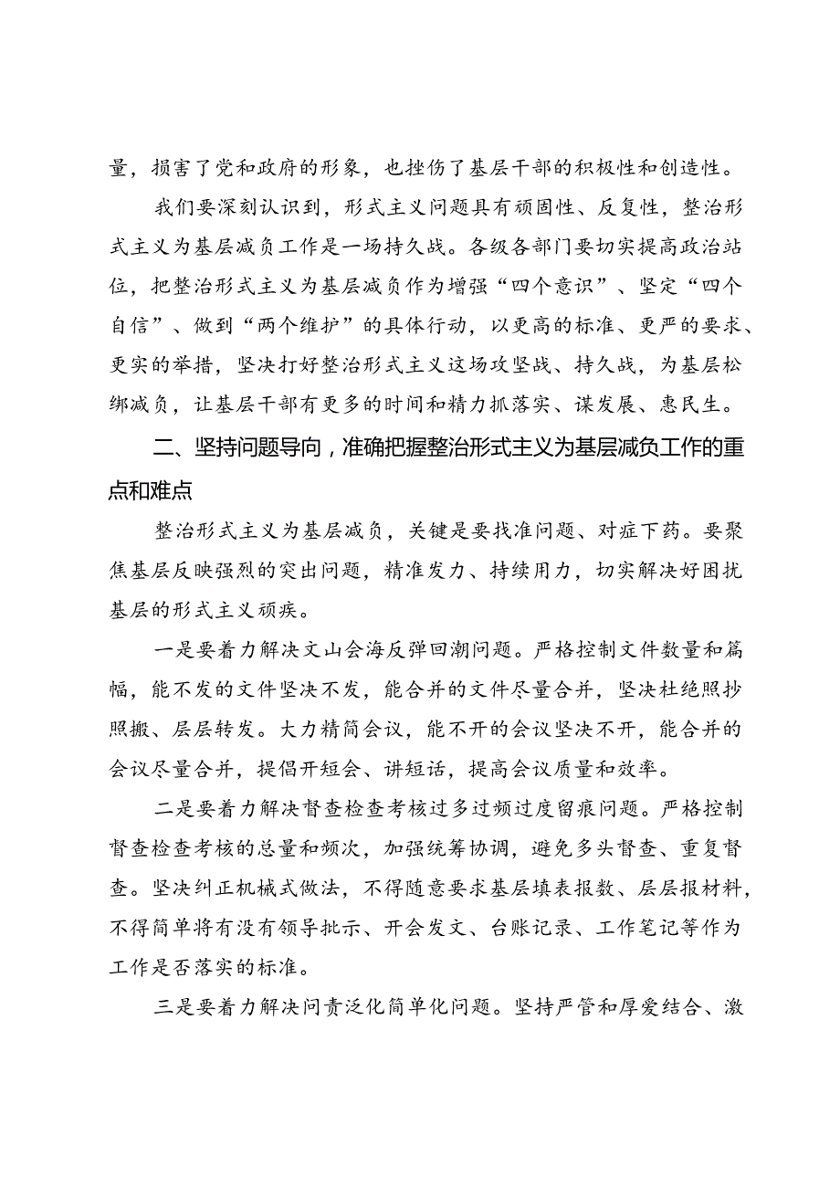 在整治形式主义为基层减负工作推进会上的讲话.docx_第2页