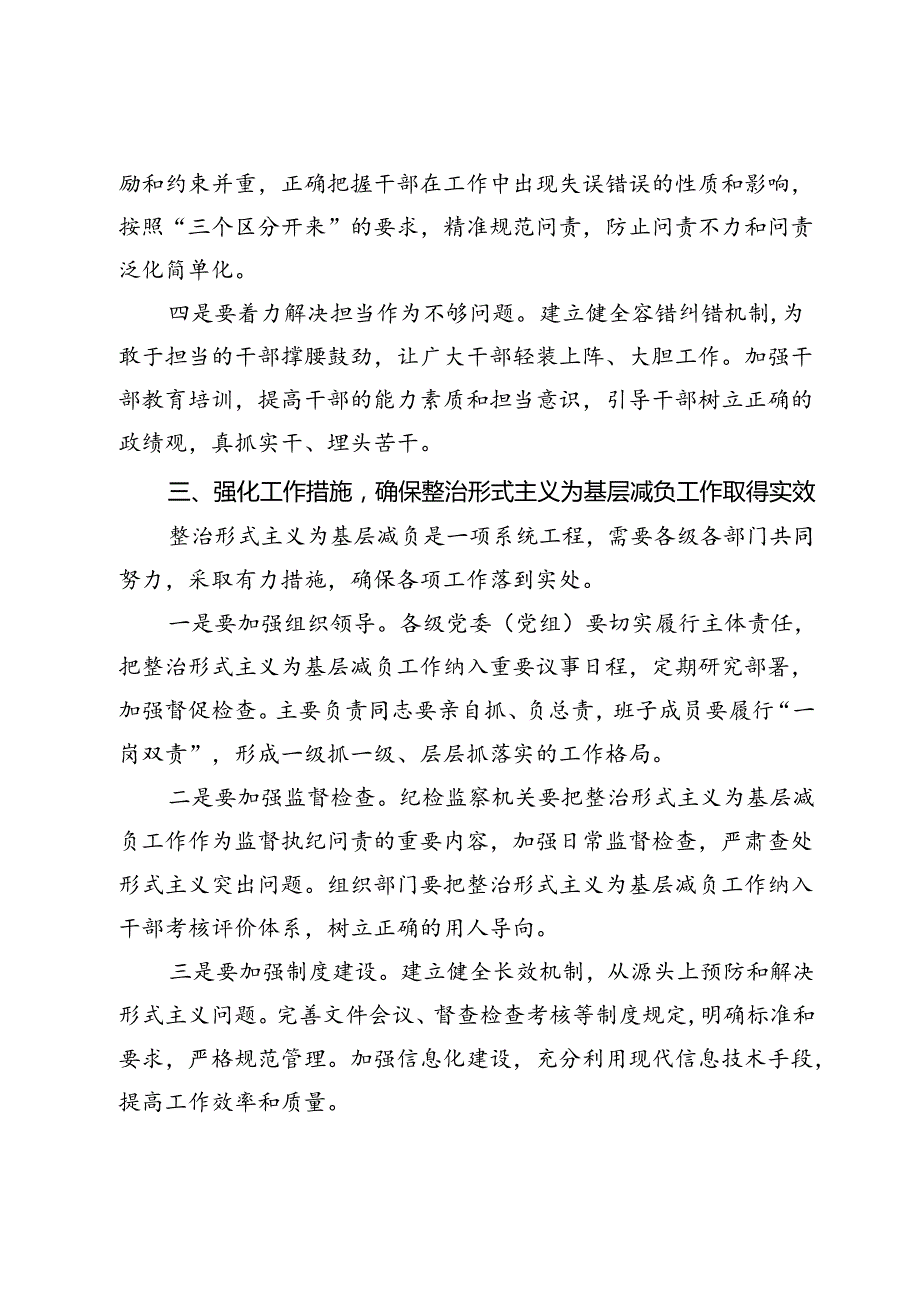 在整治形式主义为基层减负工作推进会上的讲话.docx_第3页