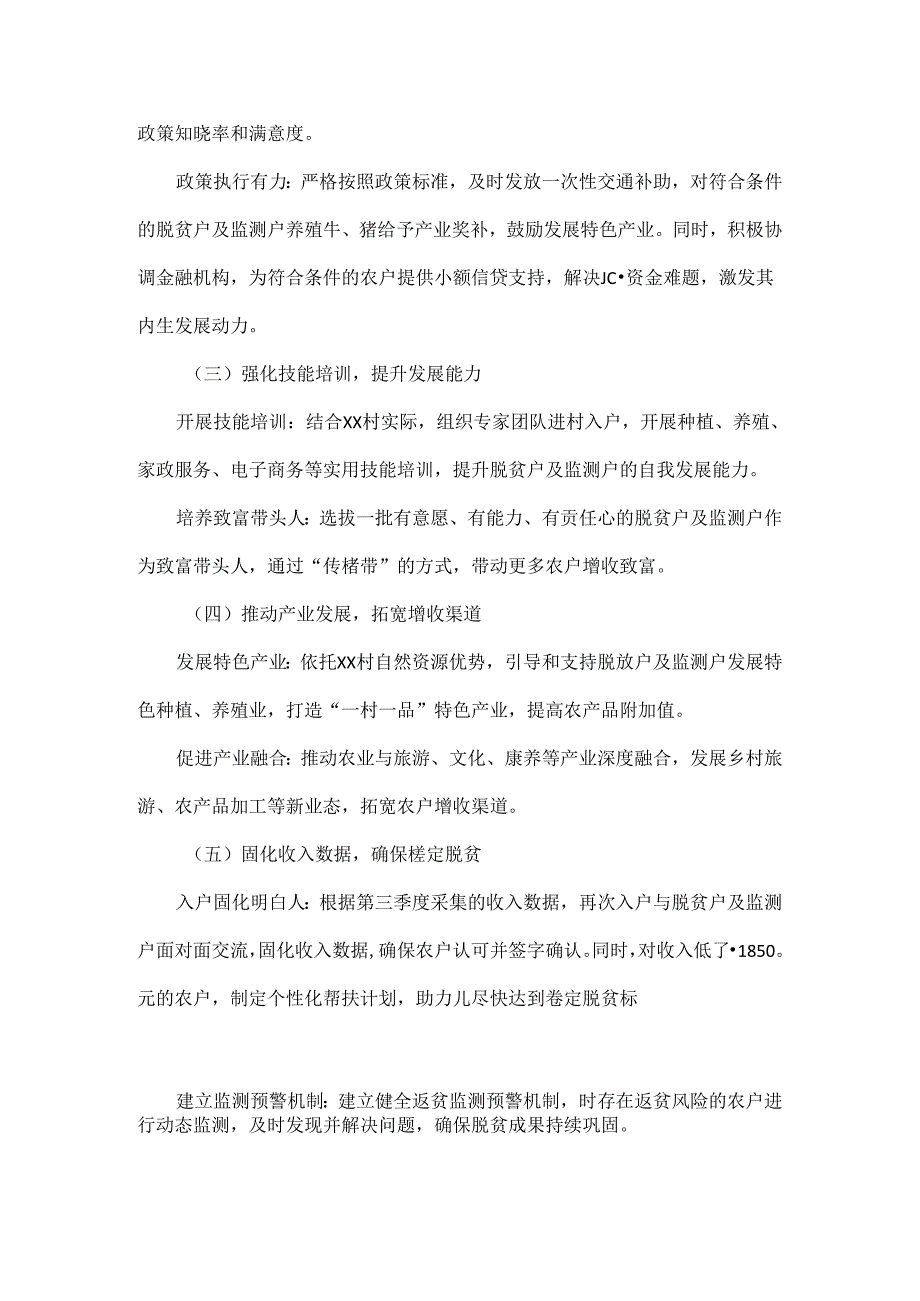 关于XX村巩固拓展脱贫攻坚成果与乡村振兴有效衔接促进脱贫户及监测户增收工作方案.docx_第2页