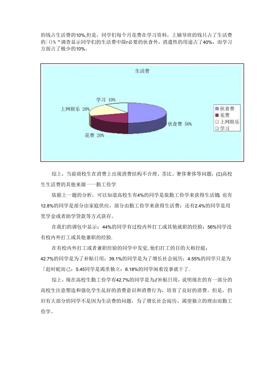 关于大学生消费需求的调查报告.docx_第2页