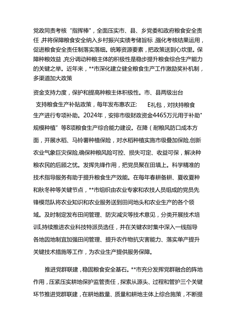 在2024年全省主要粮油作物大面积单产提升工作现场推进会上的汇报发言两篇.docx_第2页