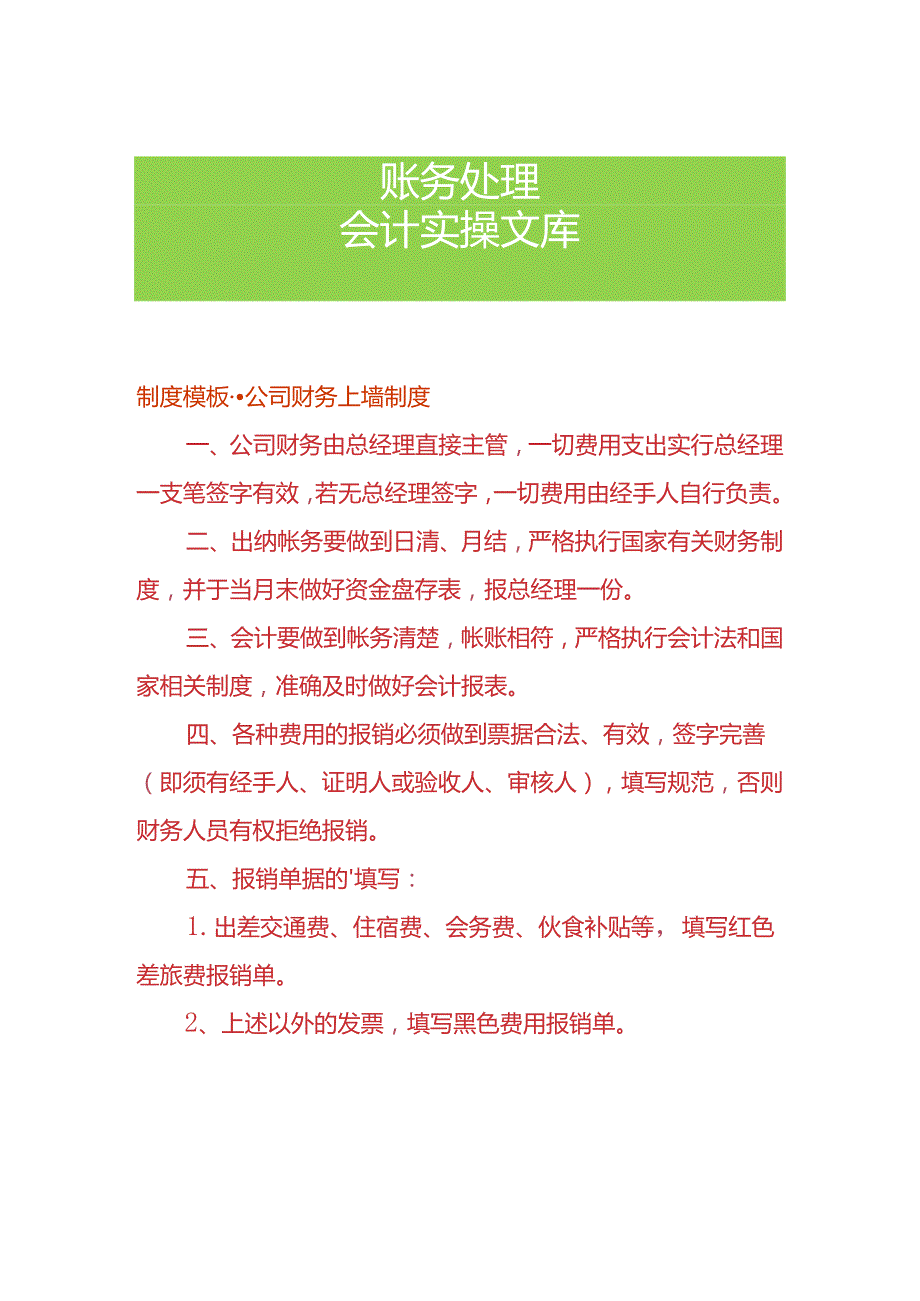 制度模板-公司财务上墙制度.docx_第1页