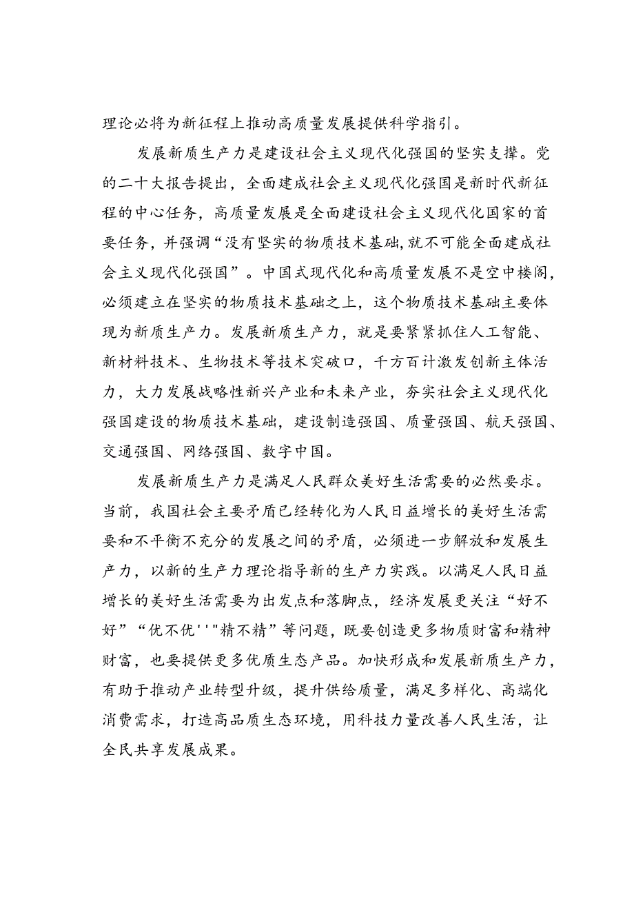 区委领导班子成员关于发展新质生产力的研讨交流发言.docx_第3页