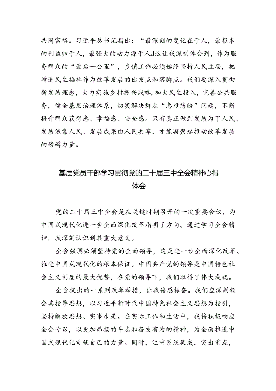 基层党组织书记学习贯彻党的二十届三中全会精神心得体会(精选八篇).docx_第2页