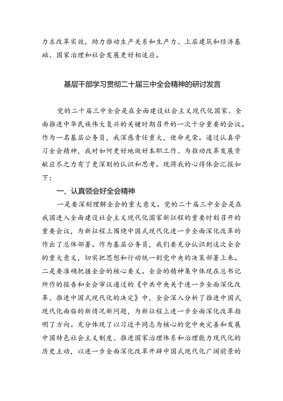 基层党组织书记学习贯彻党的二十届三中全会精神心得体会(精选八篇).docx_第3页