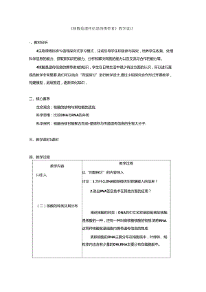 《核酸是遗传信息的携带者》教学设计.docx