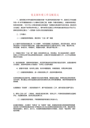 党支部年度工作计划与党政办公室工作计划汇编.docx