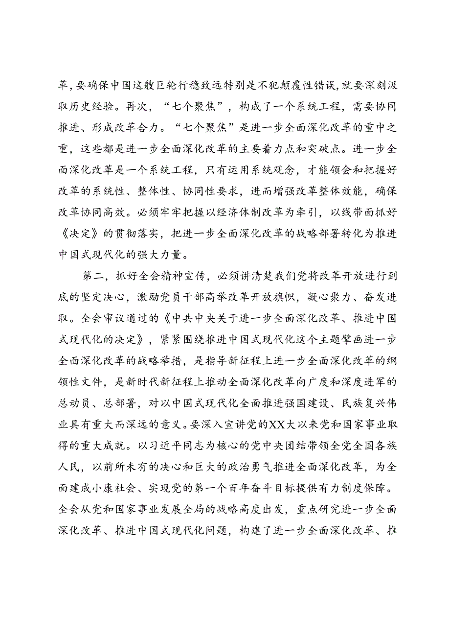 在学习贯彻党的二十届三中全会精神宣讲动员部署会上的讲话提纲.docx_第3页