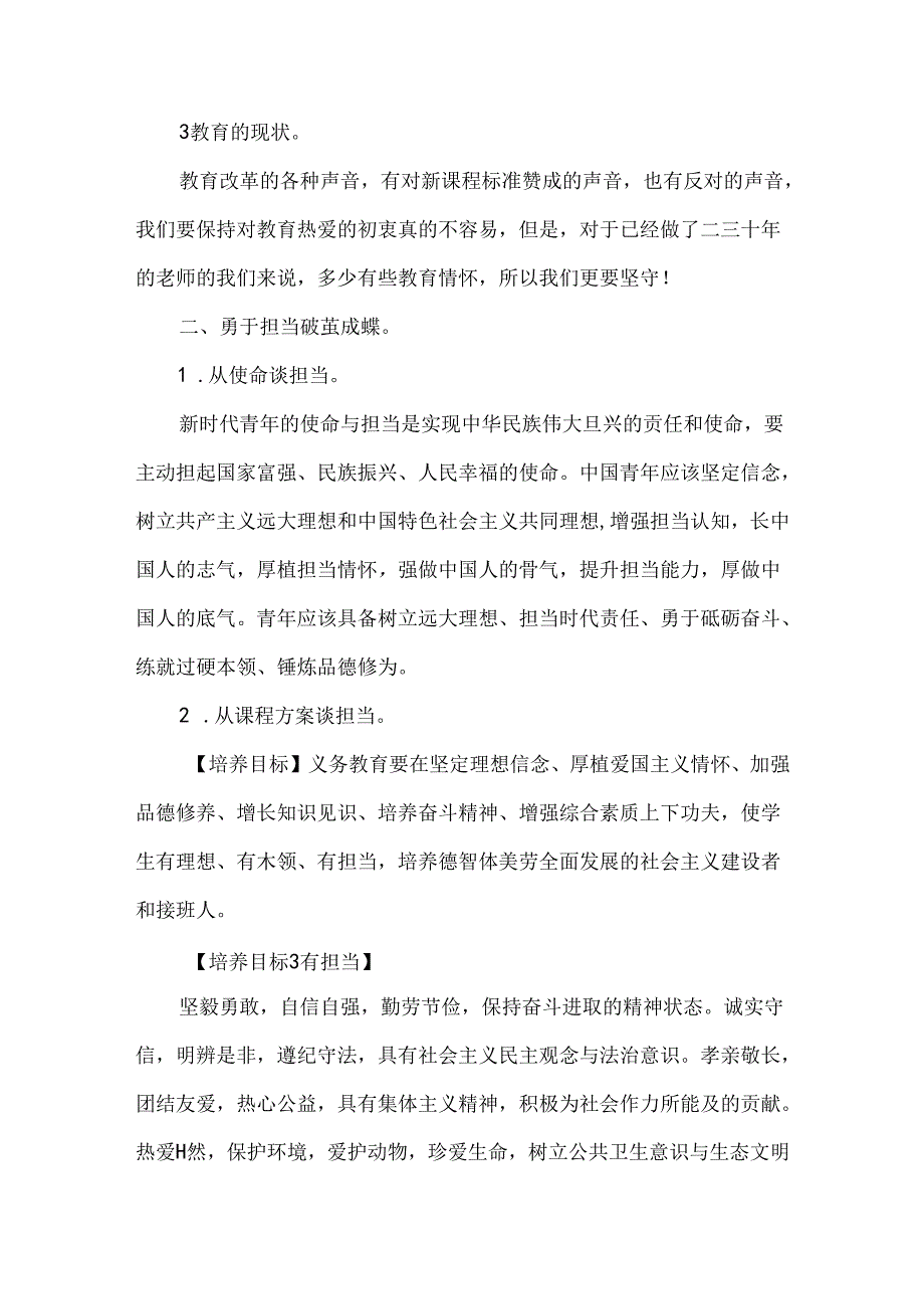 初中政教处领导新入职班主任座谈会讲话稿.docx_第2页