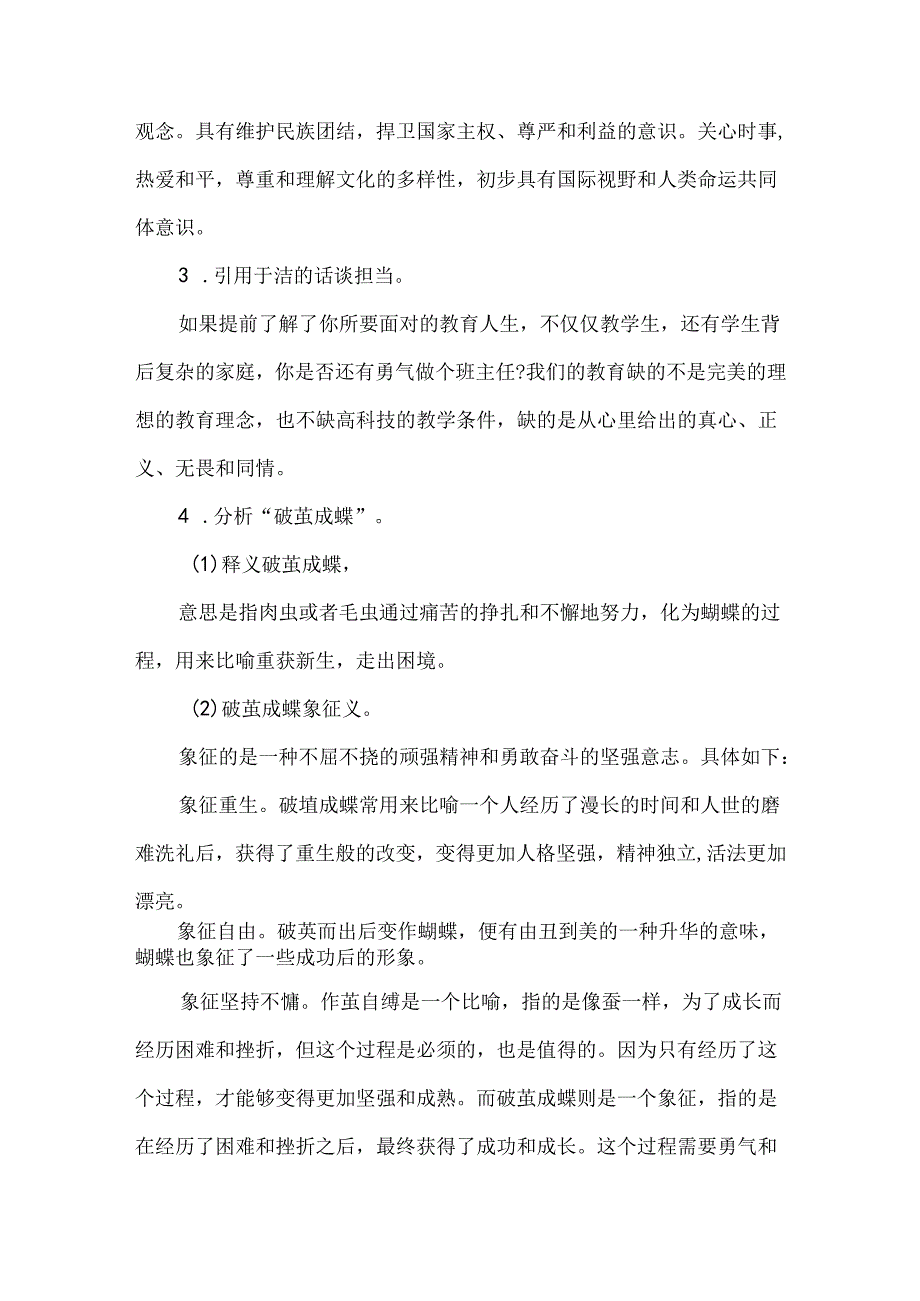 初中政教处领导新入职班主任座谈会讲话稿.docx_第3页