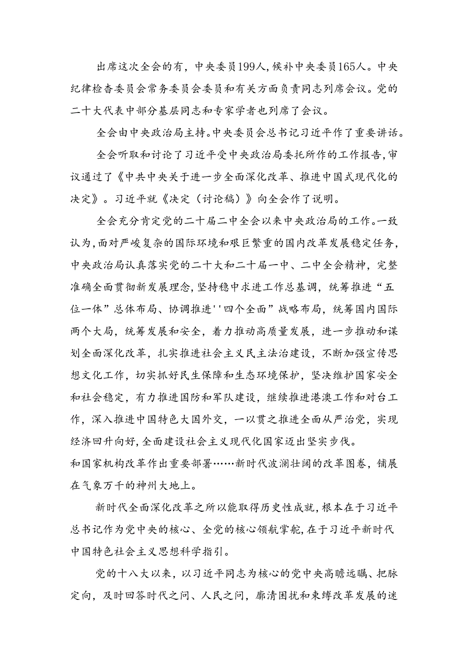 2024学习宣传贯彻二十届三中全会精神工作方案10篇精选.docx_第3页