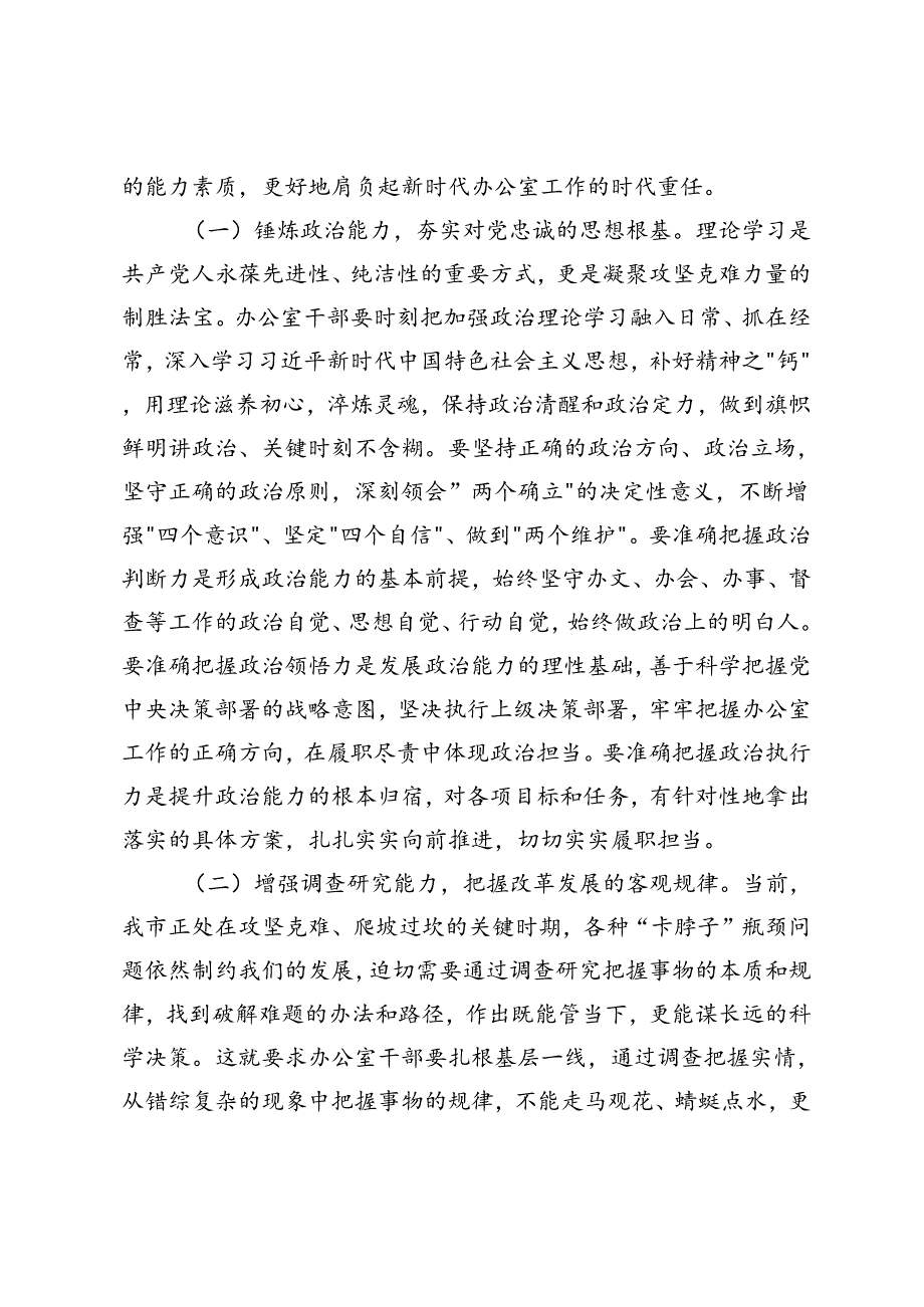 2篇 2024年在全市办公室系统学习贯彻党的二十届三中全会精神暨党员领导干部能力素质提升培训开班仪式上的讲话.docx_第3页