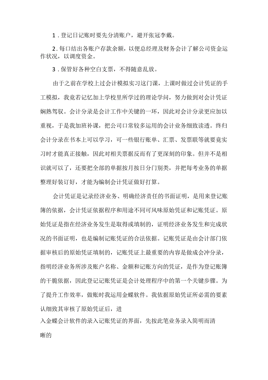 出纳3000字实习报告.docx_第3页