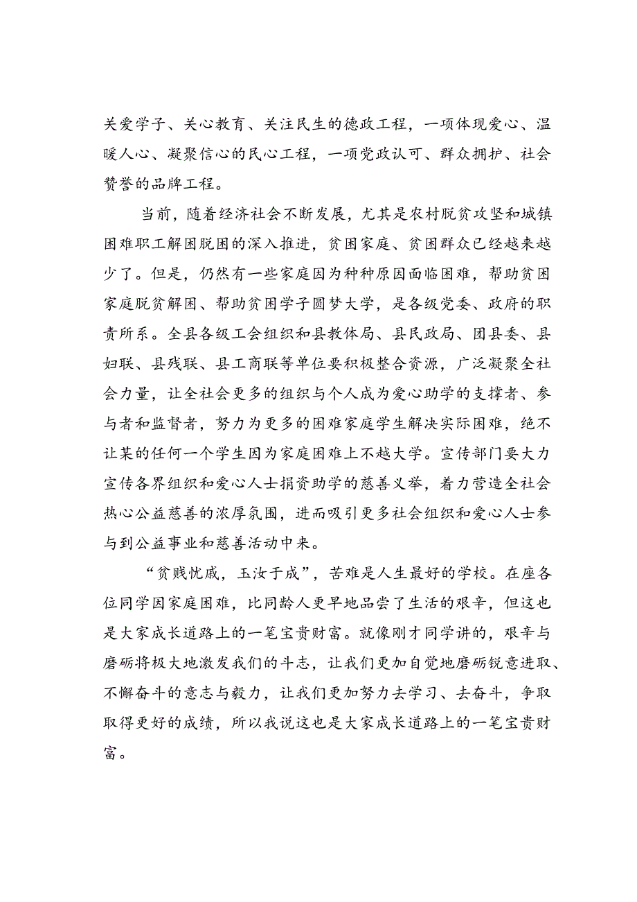 在某某县“金秋助学”活动助学金发放仪式上的讲话.docx_第2页