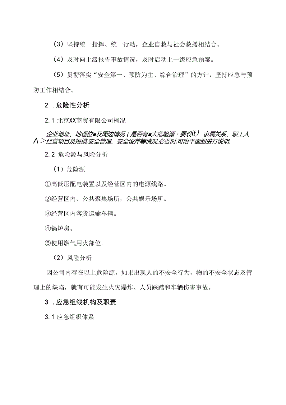 北京XX商贸有限公司安全生产事故应急预案（2024年）.docx_第2页