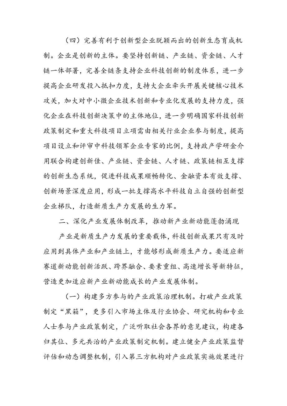 坚持全面深化改革加快形成有利于新质生产力发展的体制机制讲稿.docx_第3页