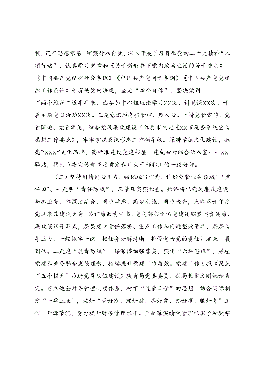 党风廉政建设和反腐败工作责任制“一岗双责”情况报告+2024年上半年一岗双责情况汇报.docx_第2页