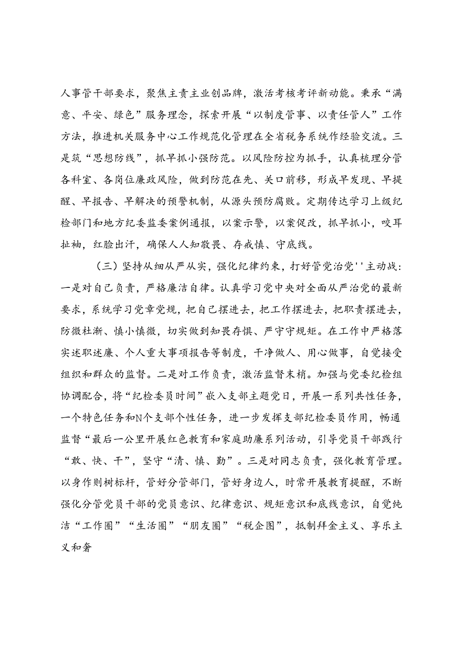 党风廉政建设和反腐败工作责任制“一岗双责”情况报告+2024年上半年一岗双责情况汇报.docx_第3页