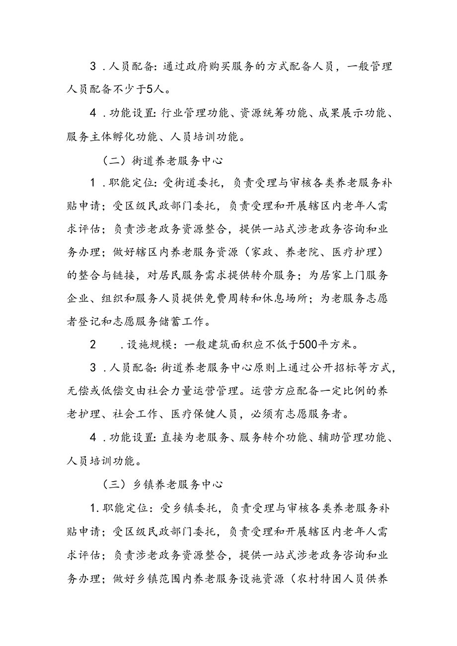 关于城乡养老服务三级中心建设提升改造的实施方案.docx_第2页