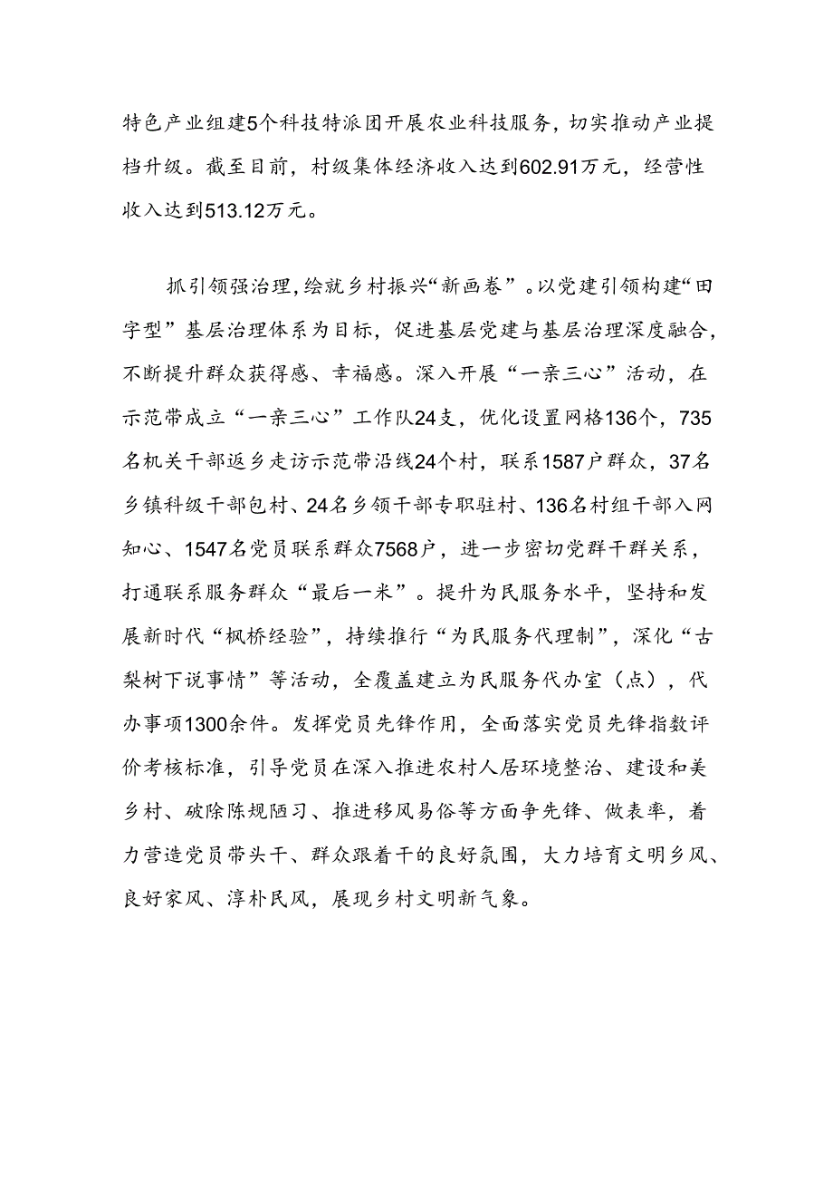 交流发言：坚持党建引领推动乡村振兴示范带高标准建设 .docx_第3页