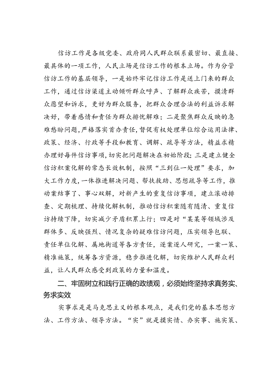 区委领导班子成员关于树立和践行正确政绩观的研讨交流发言.docx_第2页